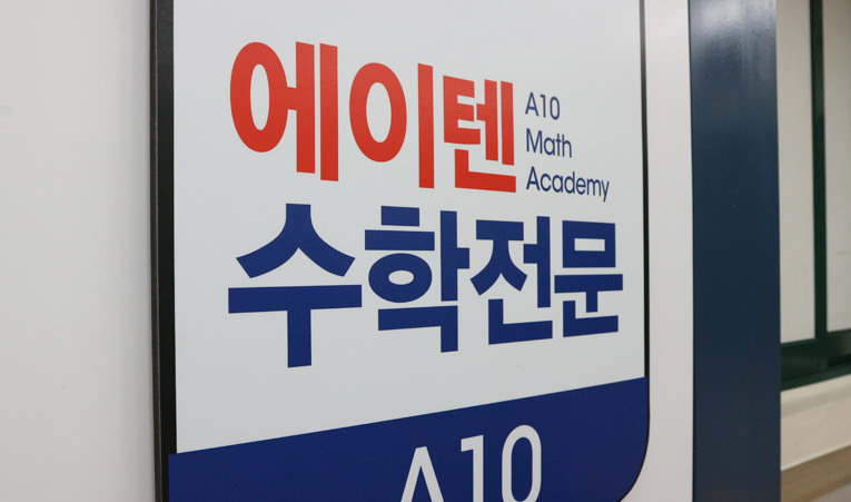 방이동수학학원, 고1 내년을 위한 변화가 필요하다면 이미지 1