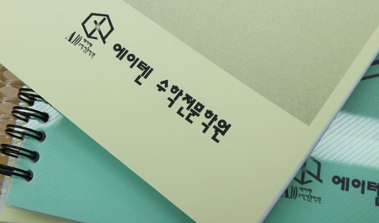 방이동수학학원, 고1 내년을 위한 변화가 필요하다면 이미지 4