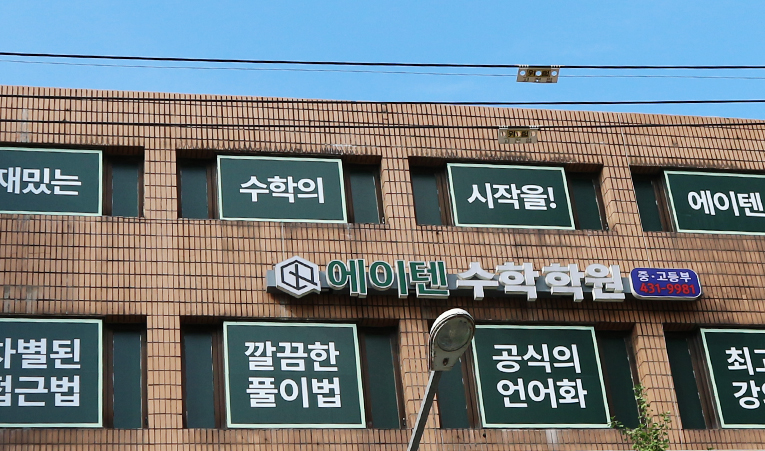 방이동수학학원, 중3 수학 두려움부터 해결할 것 이미지 6