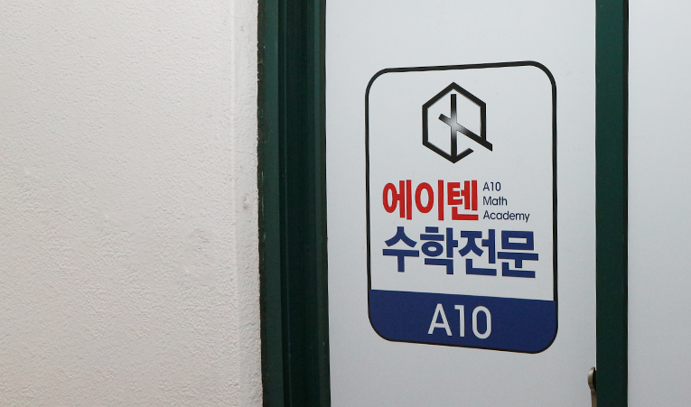 방이동수학학원, 고1 수학 부진 원인을 모를 때 위험한 이유 이미지 6