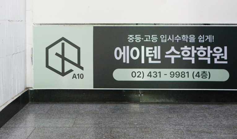 송파수학학원, 중학교 1학년 최소한 2가지는 챙기세요 이미지 5