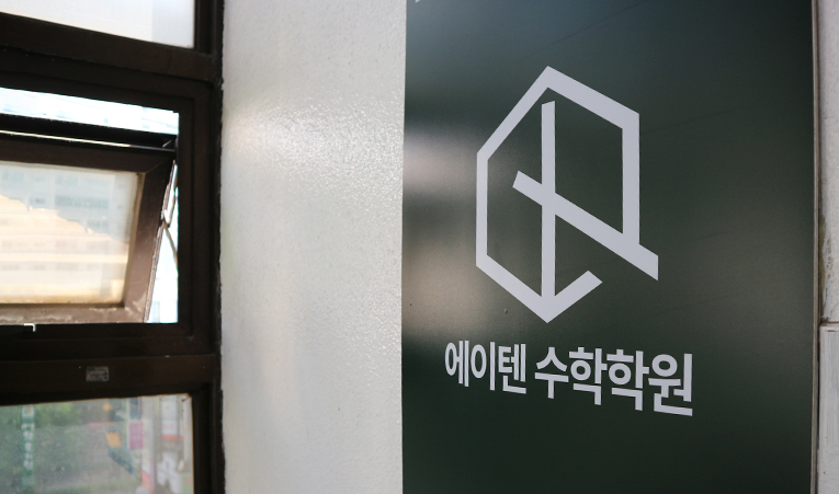 방이동수학학원, 중2 지금 바꿔야 하는 것 3가지 이미지 4