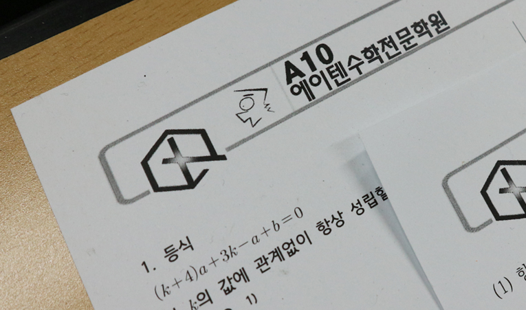 송파수학학원 선택할 때 미리 알아두면 좋은 3가지 이미지 1