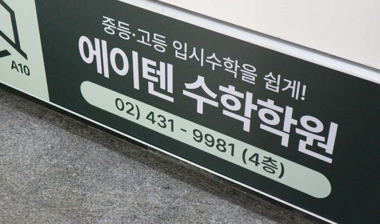 방이동수학학원, 고1 수포자? 공부법부터 다시 점검할 것 이미지 3