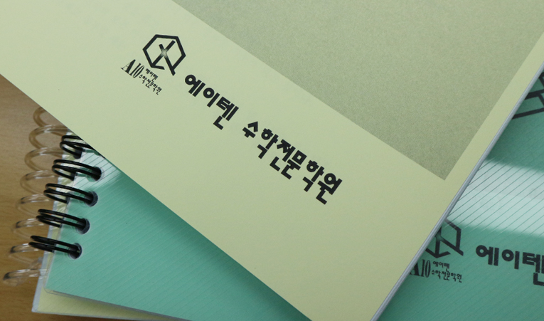 방이동수학학원, 고1 수포자? 공부법부터 다시 점검할 것 이미지 6