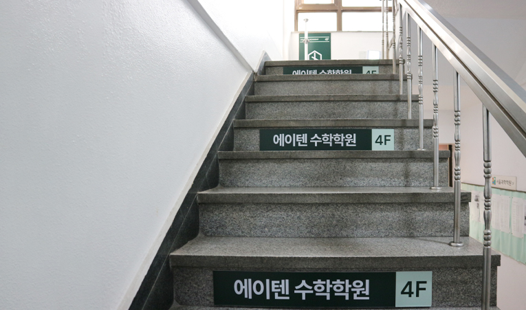 방이동수학학원 중3 겨울방학 고1 선행 따라가기 힘들 때 이미지 6