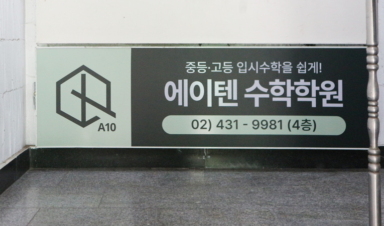 방이동수학학원, 일대일 수업으로 실력이 오르지 않았다면 이미지 3