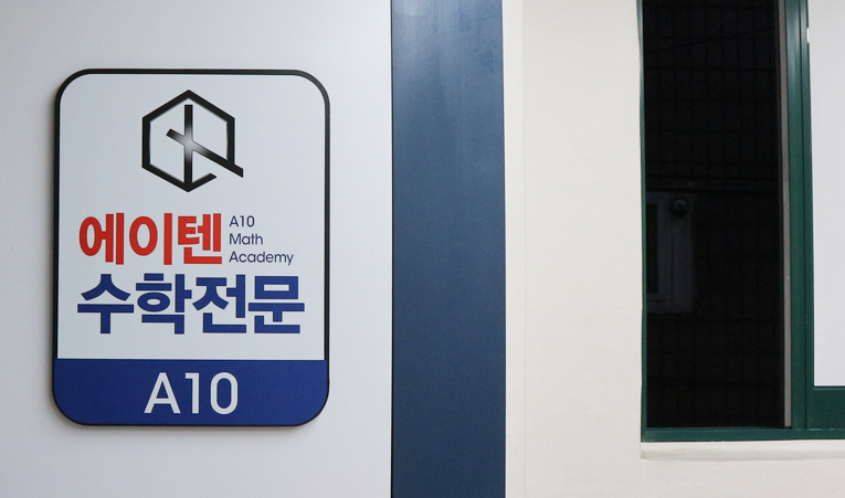 송파수학학원, 겨울방학 실력 급상승을 만들어야 할 때 이미지 1