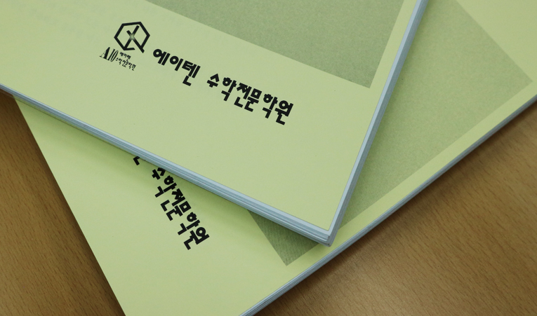 송파수학학원, 겨울방학 실력 급상승을 만들어야 할 때 이미지 4