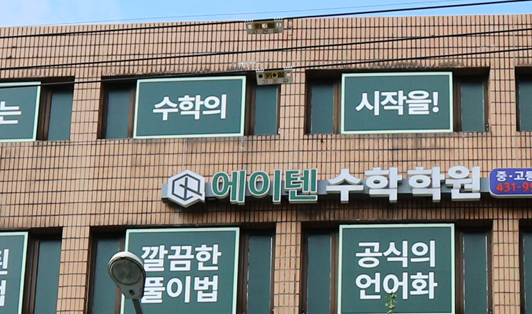 송파수학학원, 겨울방학 실력 급상승을 만들어야 할 때 이미지 5