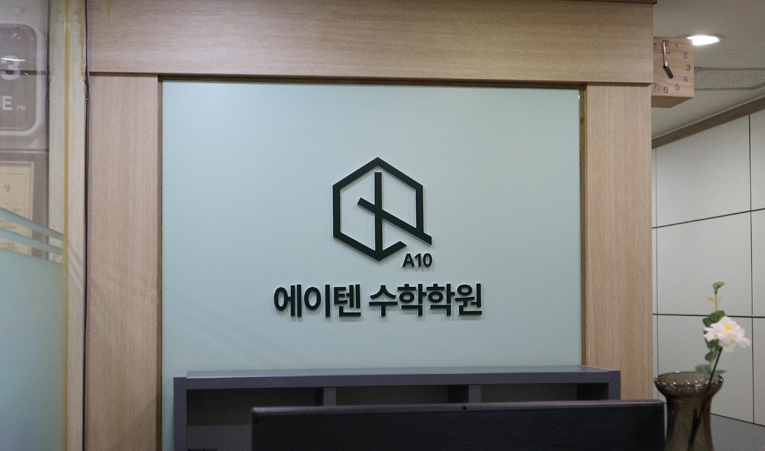 방이동수학학원 중3 내년 고1 준비는 이미 시작되었으니까 이미지 5