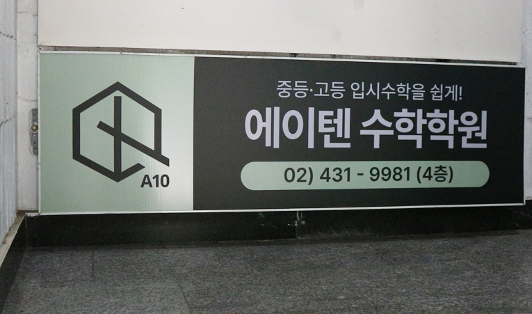 송파수학학원 중2 진도만 나가면 끝? 실력 레벨업까지 이미지 5