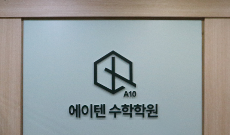 방이동수학학원, 중3 개념 이해 부족할 때 지금 해야 하는 것 이미지 2