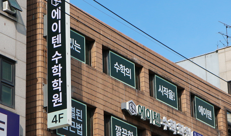 방이동수학학원, 재능부족? 잘못된 공부법부터 바꿔야 이미지 3