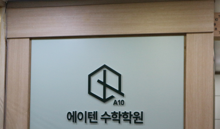 방이동수학학원, 재능부족? 잘못된 공부법부터 바꿔야 이미지 5