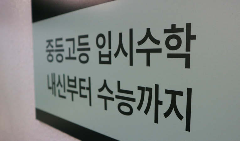 송파수학학원, 고1 이미 늦은 것 같아 초조하다면 이미지 2