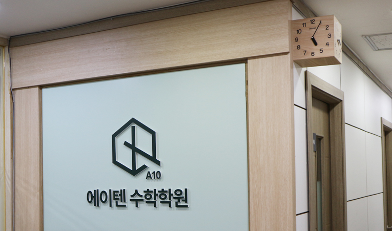 송파수학학원, 고1 이미 늦은 것 같아 초조하다면 이미지 5