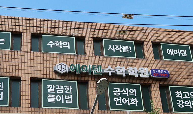 송파수학학원, 26년 진짜 성적이 오르는 공부법으로 이미지 6