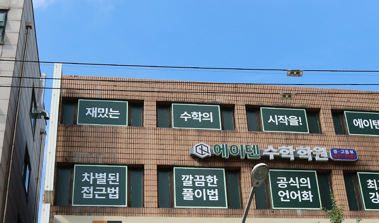 방이동수학학원, 고1 답답한 공부가 계속된다면 이미지 6