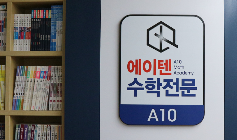 송파수학학원, 수학 싫어하는 중학생에게 필요한 것은? 이미지 4