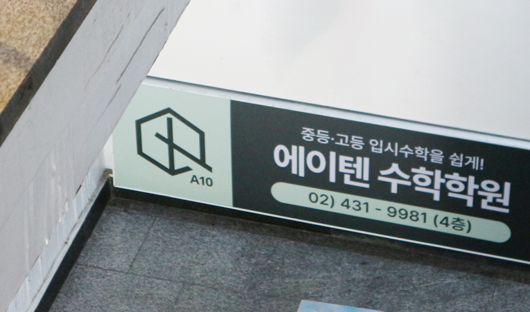 송파수학학원, 수학 싫어하는 중학생에게 필요한 것은? 이미지 5