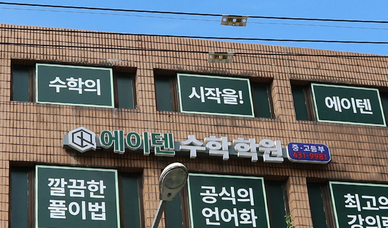 송파수학학원, 수학 싫어하는 중학생에게 필요한 것은? 이미지 6