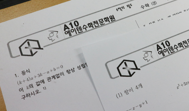 방이동수학학원, 실력 올리는 학원? 먼저 확인해야 하는 3가지 이미지 2