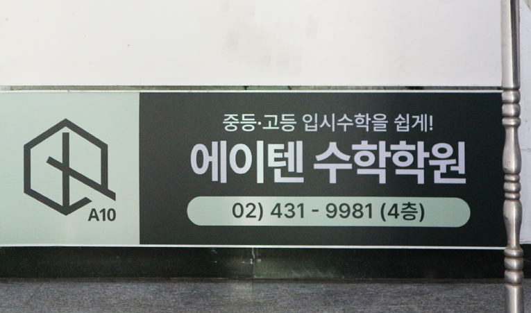 방이동수학학원, 중3 골든타임을 놓치지 않으려면 이미지 3