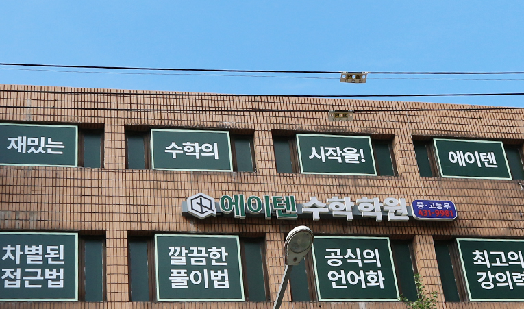 송파수학학원, 빠른 변화가 나타나는 학원의 공통점 이미지 6