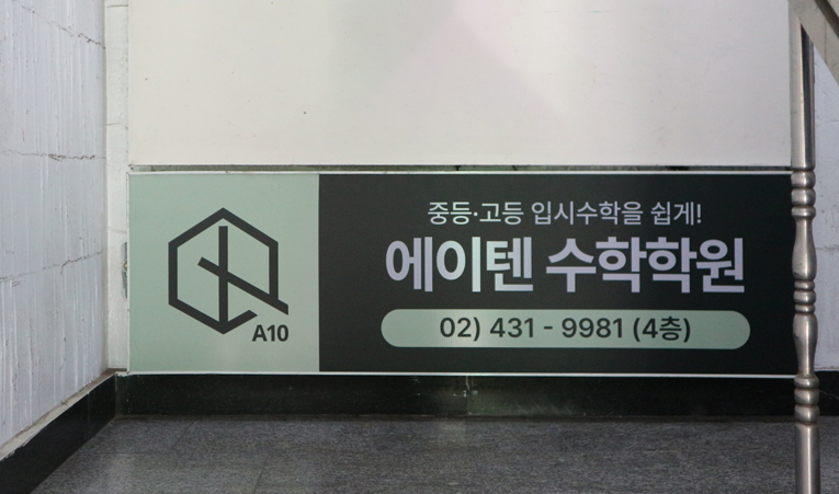 송파수학학원, 학원 선택에서 놓치기 쉬운 것은? 이미지 3