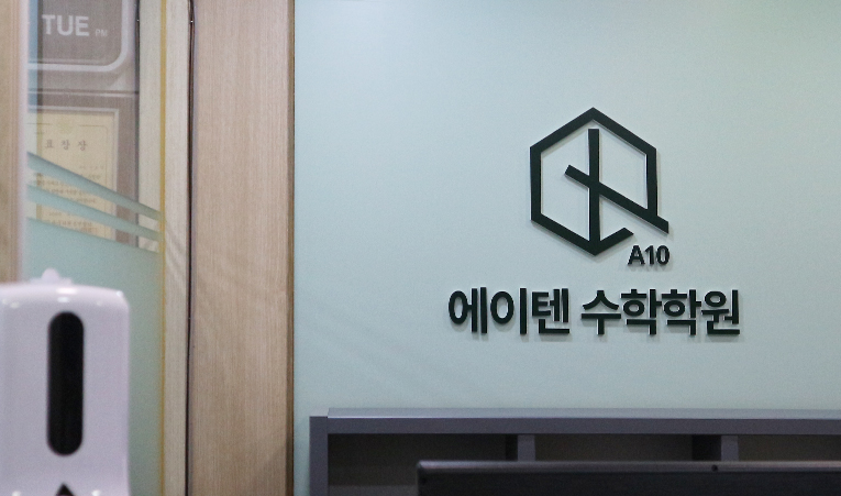 방이동수학학원, 중3 내신과 고등 성적은 다릅니다 이미지 2