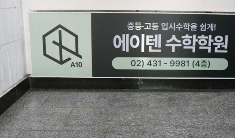 방이동수학학원, 중1 학습량 늘리면 실력도 오를까? 이미지 4