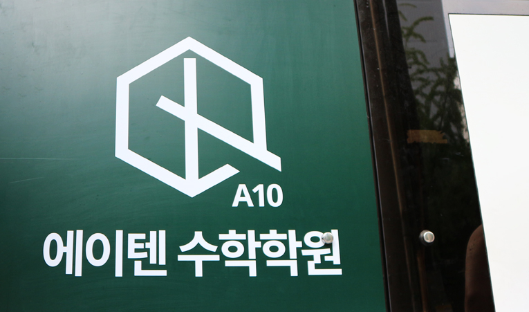 방이동수학학원, 학년 오를수록 수학 포기하는 이유 이미지 6