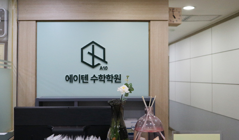 송파수학학원, 고1 중간고사 중등처럼 준비해도 될까? 이미지 2
