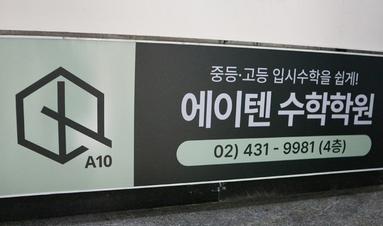 방이동수학학원, 중2 어려운 심화문제는 피하고 있다면 이미지 3
