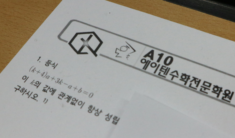 송파수학학원, 새학기 초반 걱정? 맞춤형 개별보충을 더하자 이미지 3