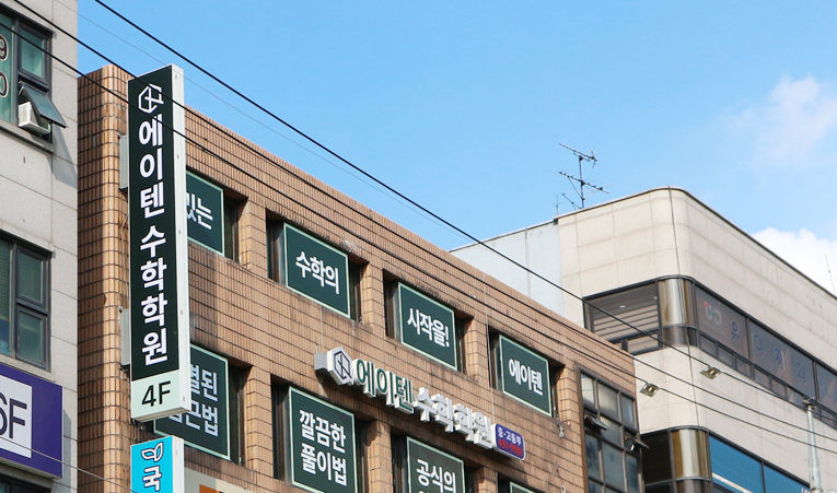 방이동수학학원, 중3 진도는 빠른데 기본기는 흔들린다면 이미지 4