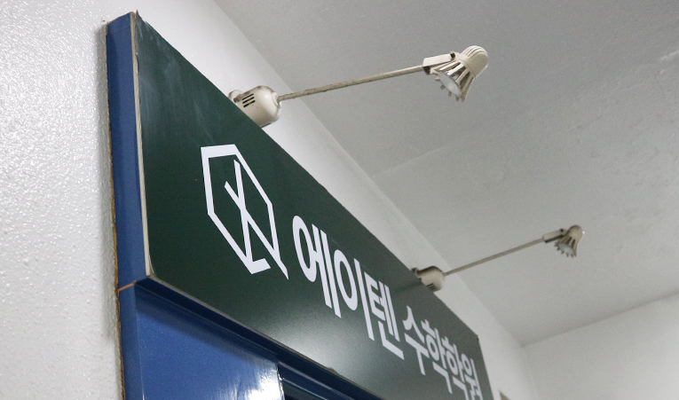 송파수학학원, 수학학원 선택 시 꼭 해야 하는 질문 이미지 5