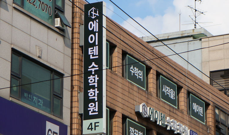 방이동수학학원, 중2 재미없으면 실력도 늘지 않는다 이미지 6