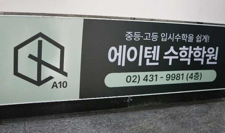 송파수학학원, 고1 수학 어려우면 빨리 점검해야 이미지 4