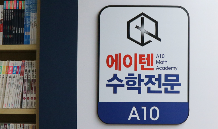 송파수학학원, 수업 열심히 들어도 제자리였다면 이미지 1