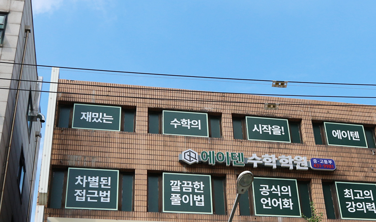 송파수학학원, 수업 열심히 들어도 제자리였다면 이미지 6