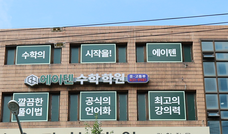 방이동수학학원, 중3 고등이 쉬워지는 공부의 핵심은? 이미지 5