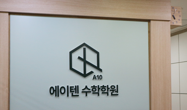 송파수학학원, 중1 수학이 갑자기 어려워진 진짜 이유 이미지 5