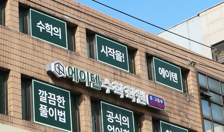 송파수학학원, 중1 수학이 갑자기 어려워진 진짜 이유 이미지 6