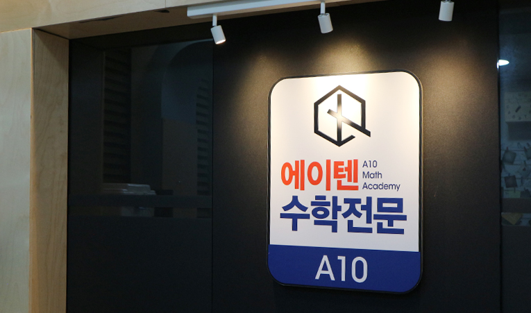 방이동수학학원, 중2 학원 보내기 전 확인해야 하는 것 이미지 3