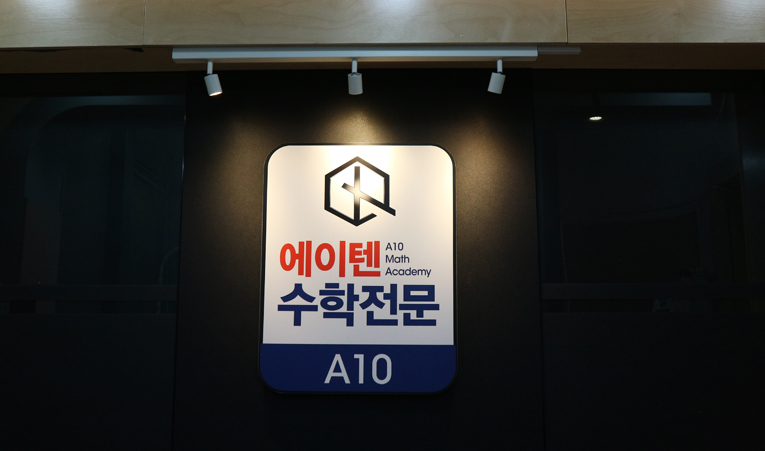 송파수학학원, 중1 벌써 수학을 싫어하고 있다면 이미지 1