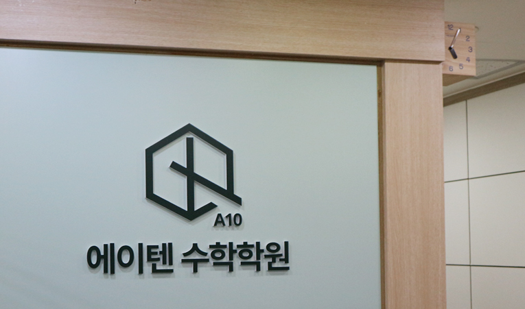 방이동수학학원, 중3 속도 뒤처져서 걱정이라면 이미지 2