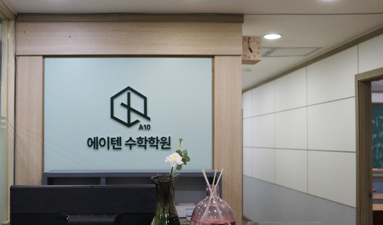 송파수학학원, 중학생 1학기 중간고사 대비 전 짚어봐야 할 것 이미지 5
