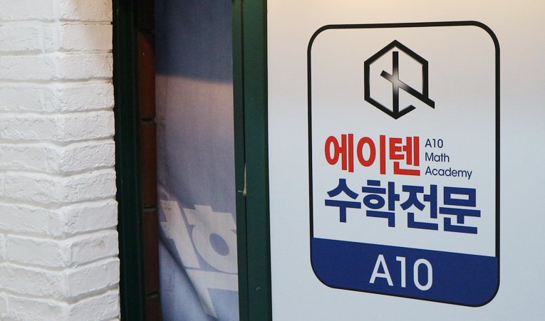 방이동수학학원, 학원 고민 중일 때 추가로 확인해야 하는 것은? 이미지 2